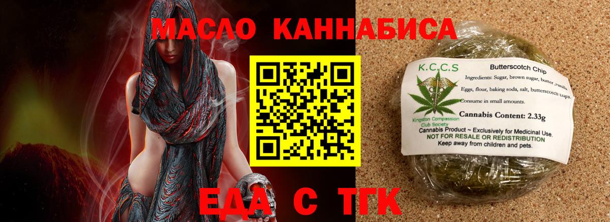 Еда ТГК конопля Димитровград