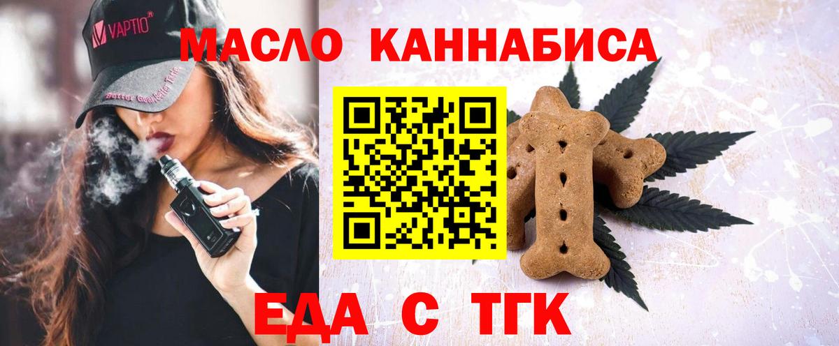 Еда ТГК конопля  Вход с VPN  Димитровград 