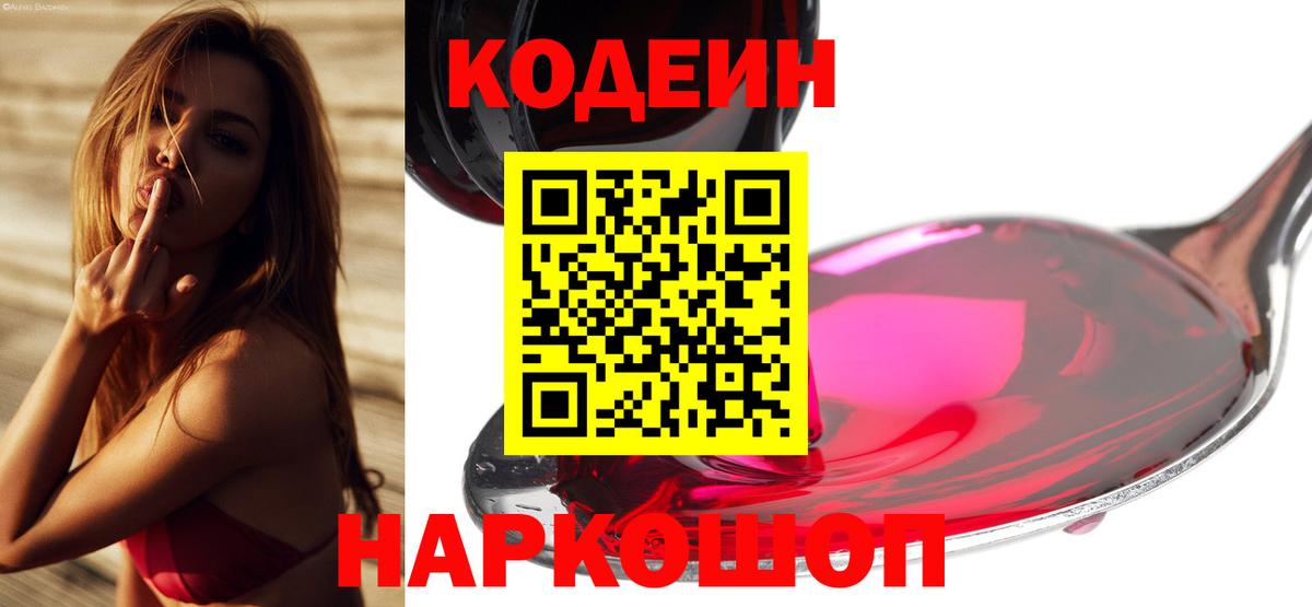 Димитровград  Кодеиновый сироп Lean напиток Lean (лин)  Кодеин напиток Lean (лин)  Вход с VPN 