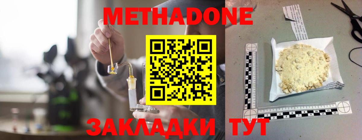 МЕТАДОН methadone  Метадон мёд  МЕГА вход  Димитровград  Вход с VPN 